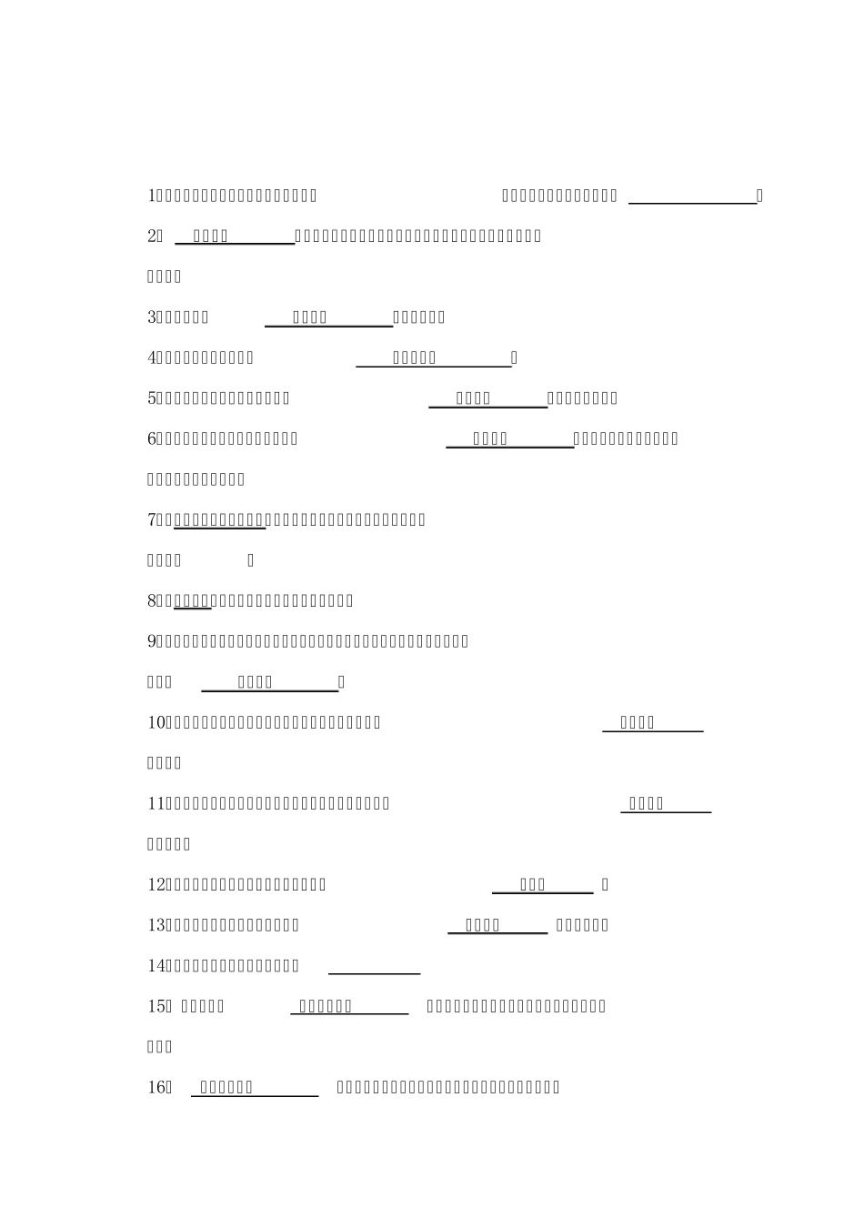 自考马克思主义基本原理概论各章精华填空题_第2页