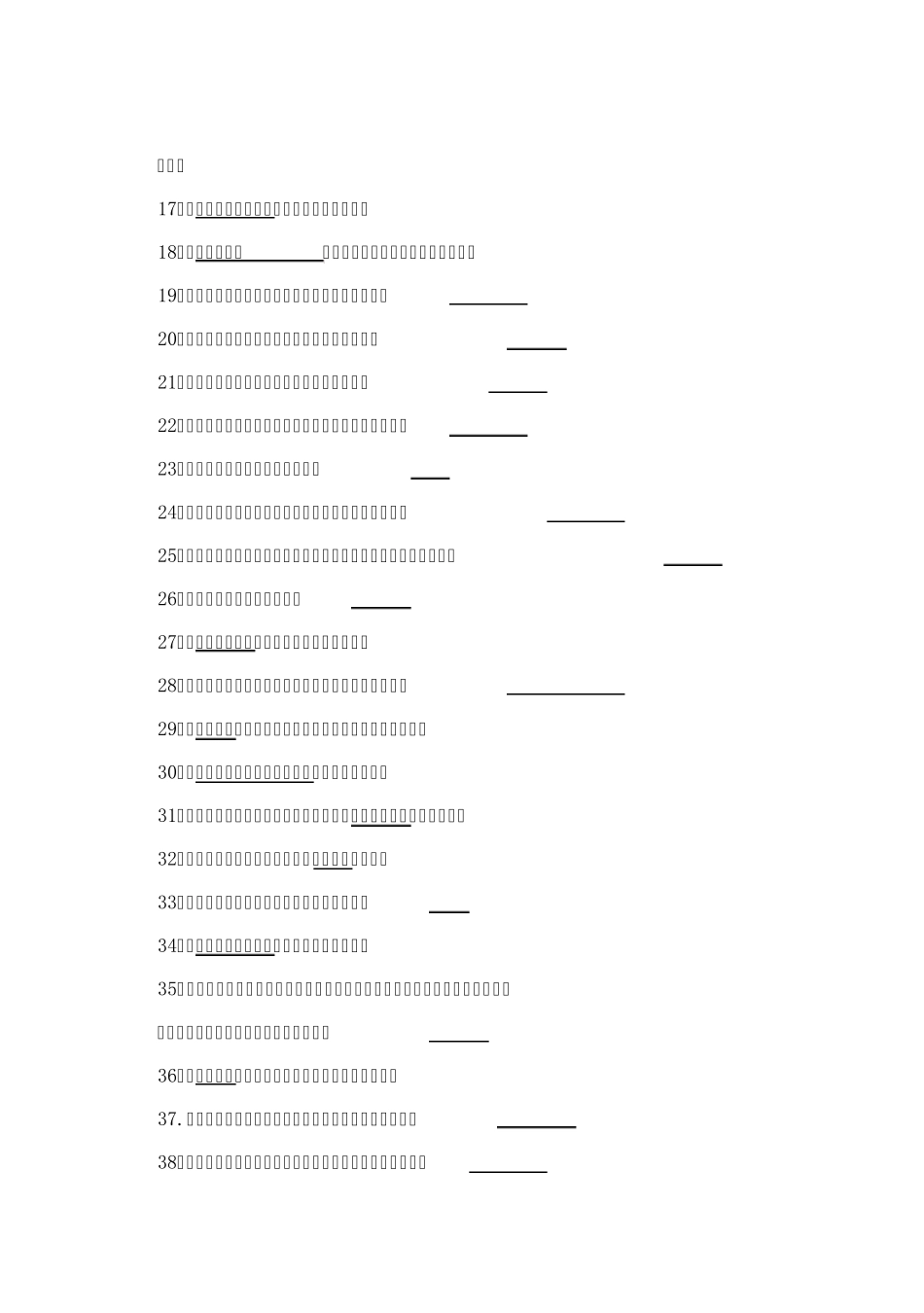 自考马克思主义基本原理概论各章精华填空题_第3页