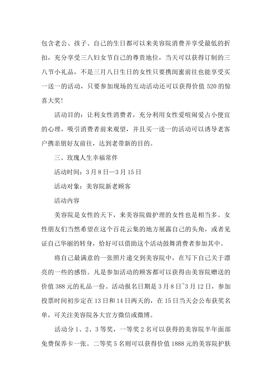 三八妇女节工会活动方案_第2页