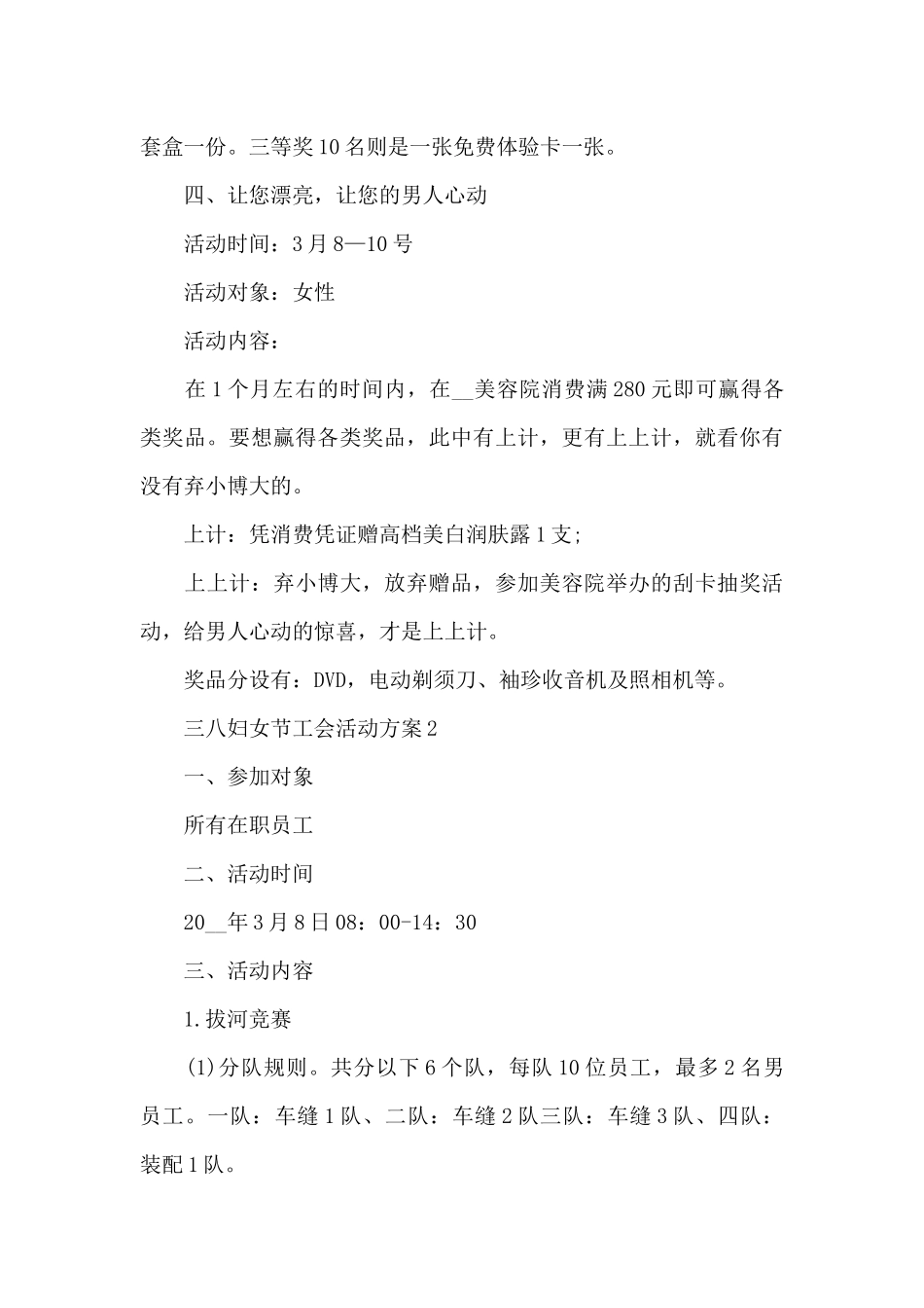 三八妇女节工会活动方案_第3页