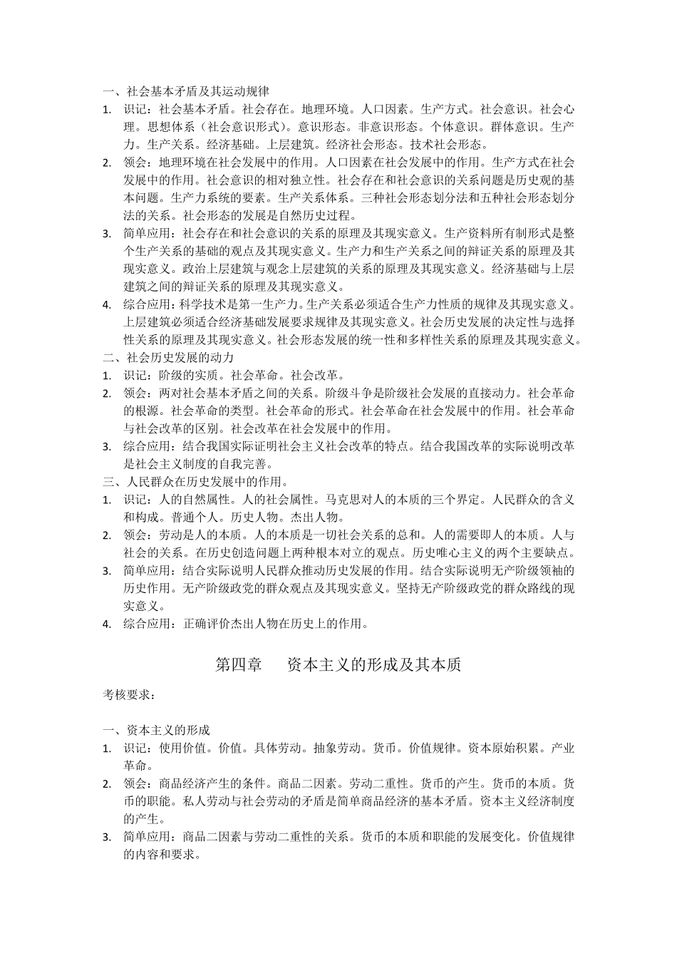 自考马克思主义基本原理概论大纲_第3页