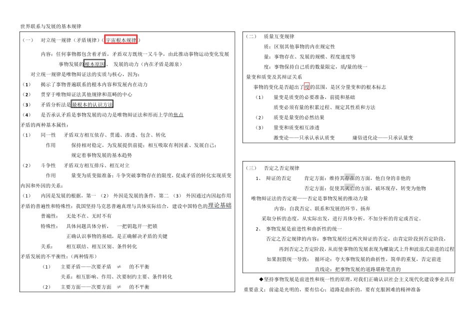 自考马克思主义基本原理概论总结最全03709_第2页