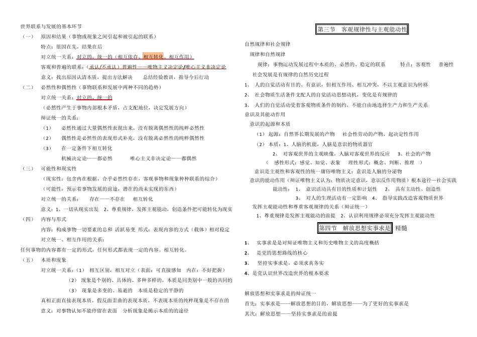 自考马克思主义基本原理概论总结最全03709_第3页