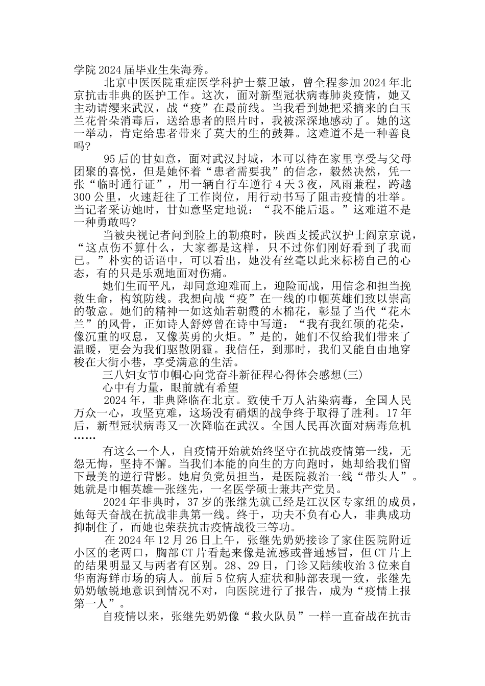 三八妇女节巾帼心向党奋斗新征程心得体会感想_第2页