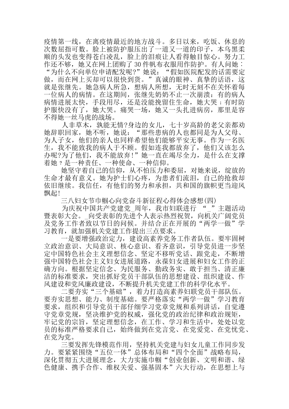 三八妇女节巾帼心向党奋斗新征程心得体会感想_第3页