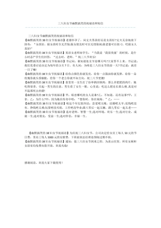 三八妇女节幽默搞笑的祝福语和短信