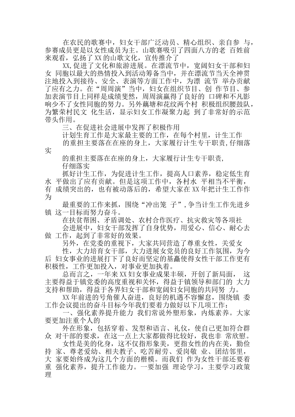 三八妇女节座谈会讲话稿青年教师座谈会讲话稿_第2页