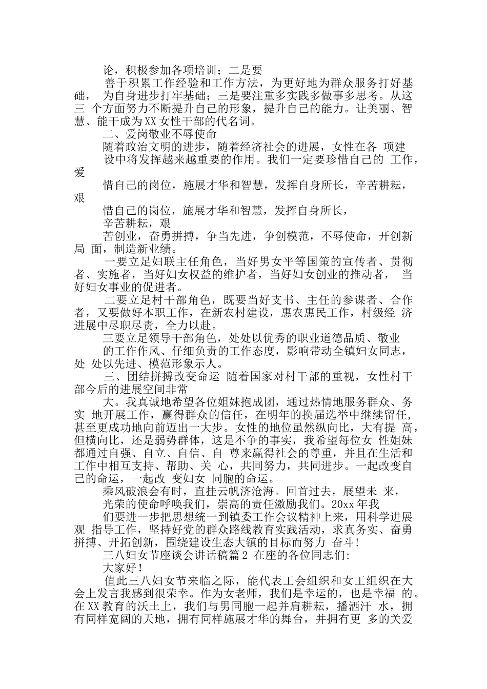 三八妇女节座谈会讲话稿青年教师座谈会讲话稿_第3页