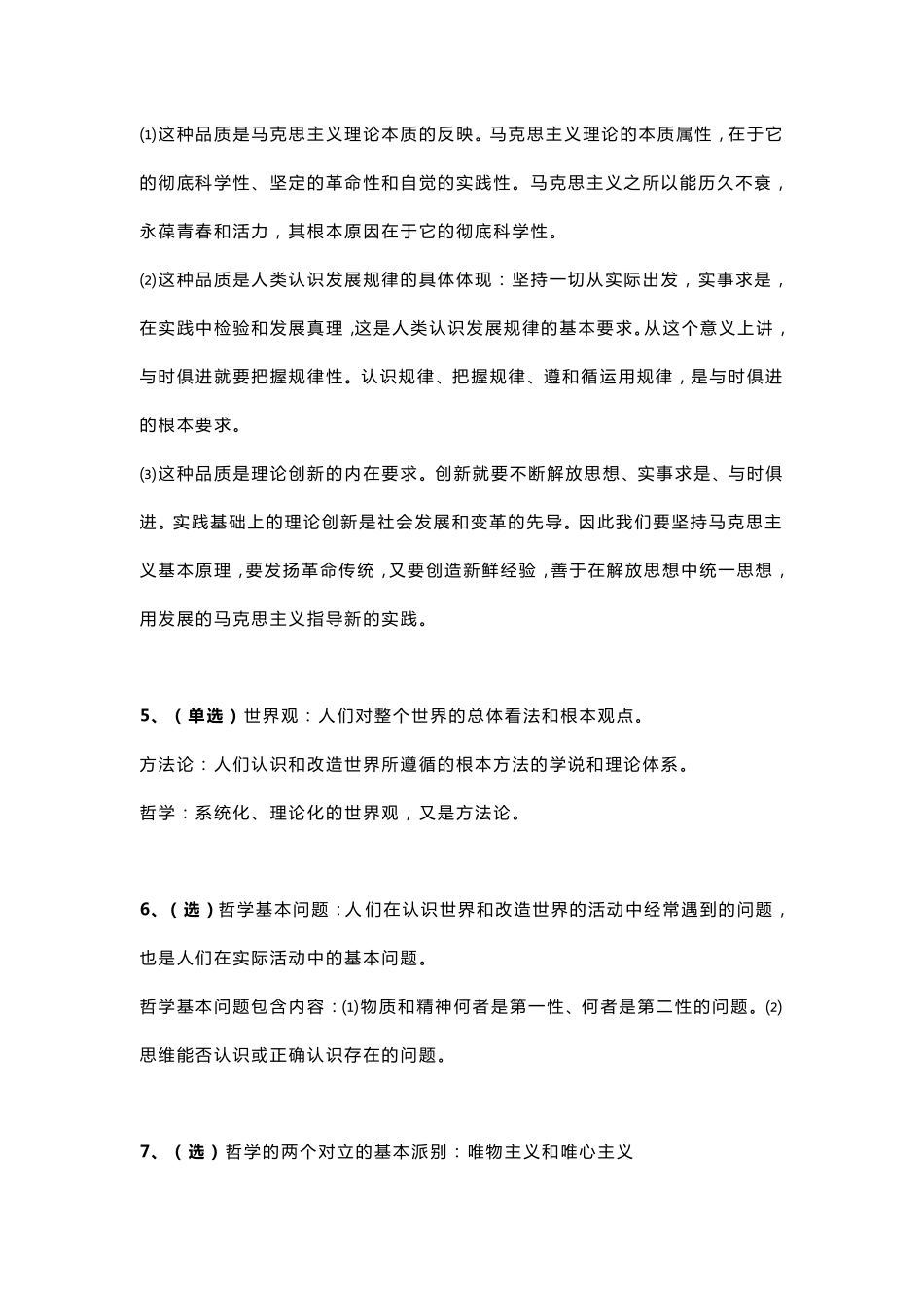 自考马克思主义基本原理概论知识点_第2页