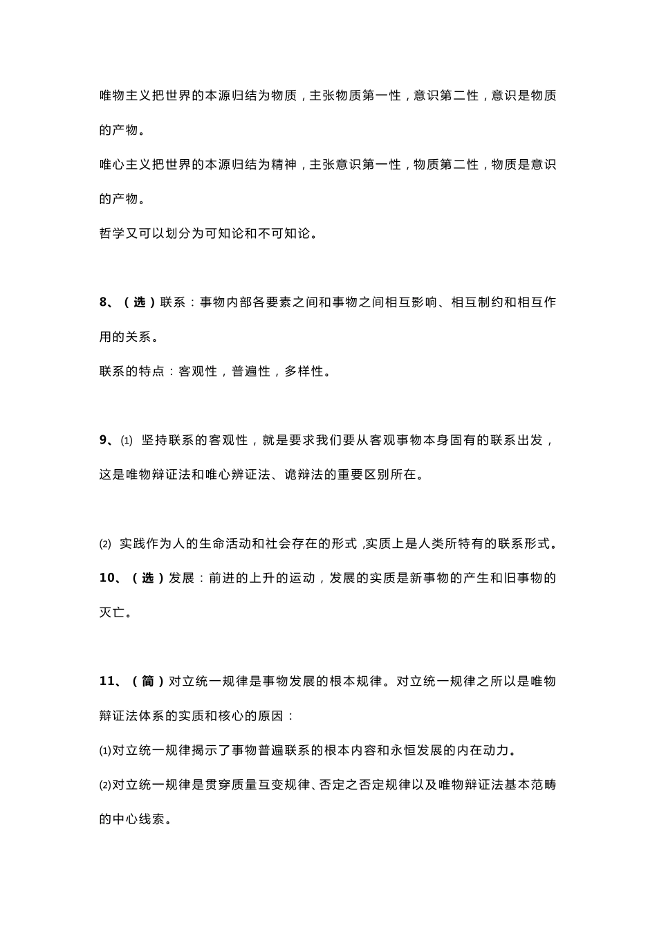 自考马克思主义基本原理概论知识点_第3页