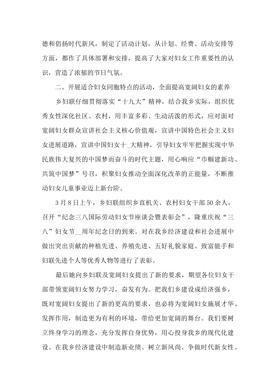 三八妇女节庆祝活动总结范文范本五篇_第2页