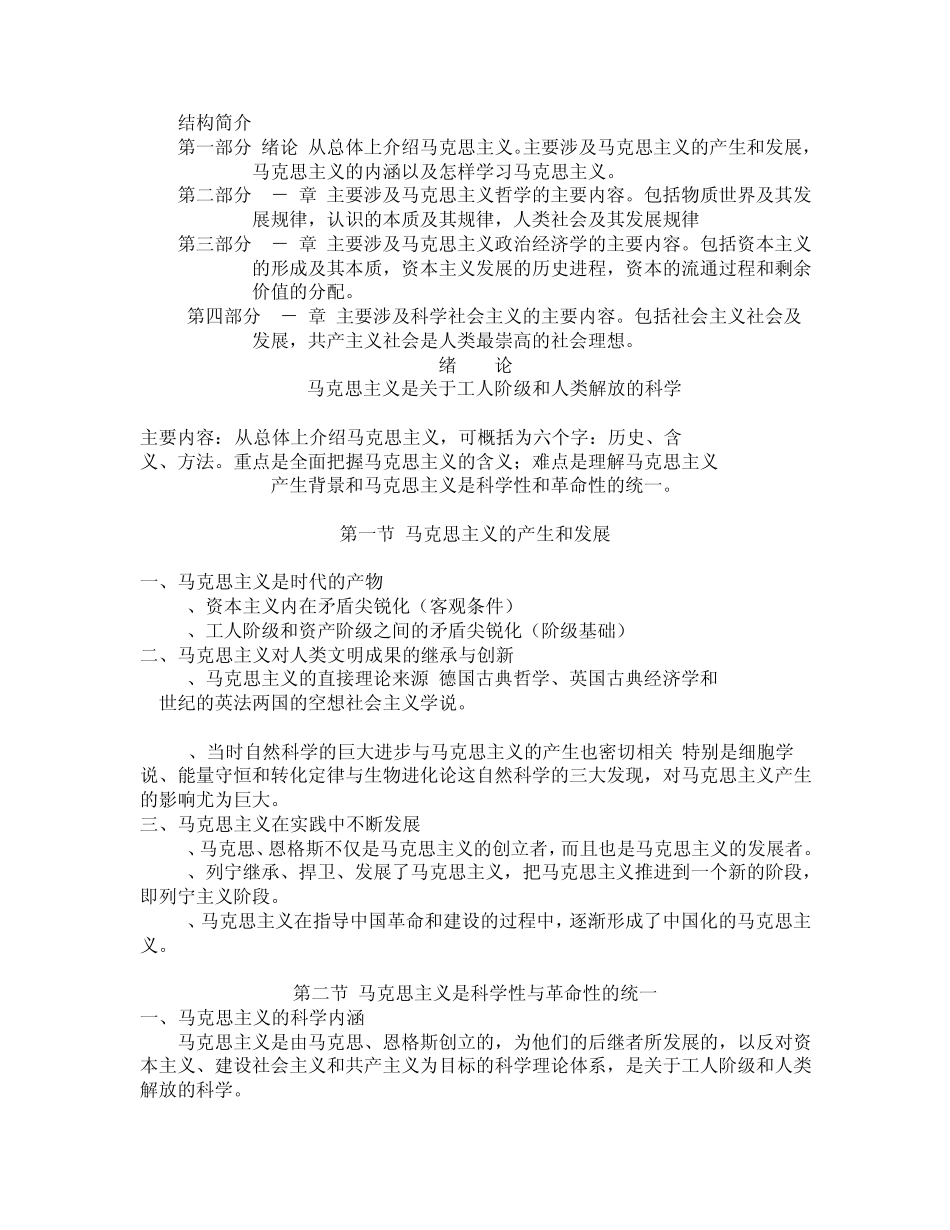 自考马克思主义基本原理概论知识点讲解_第1页