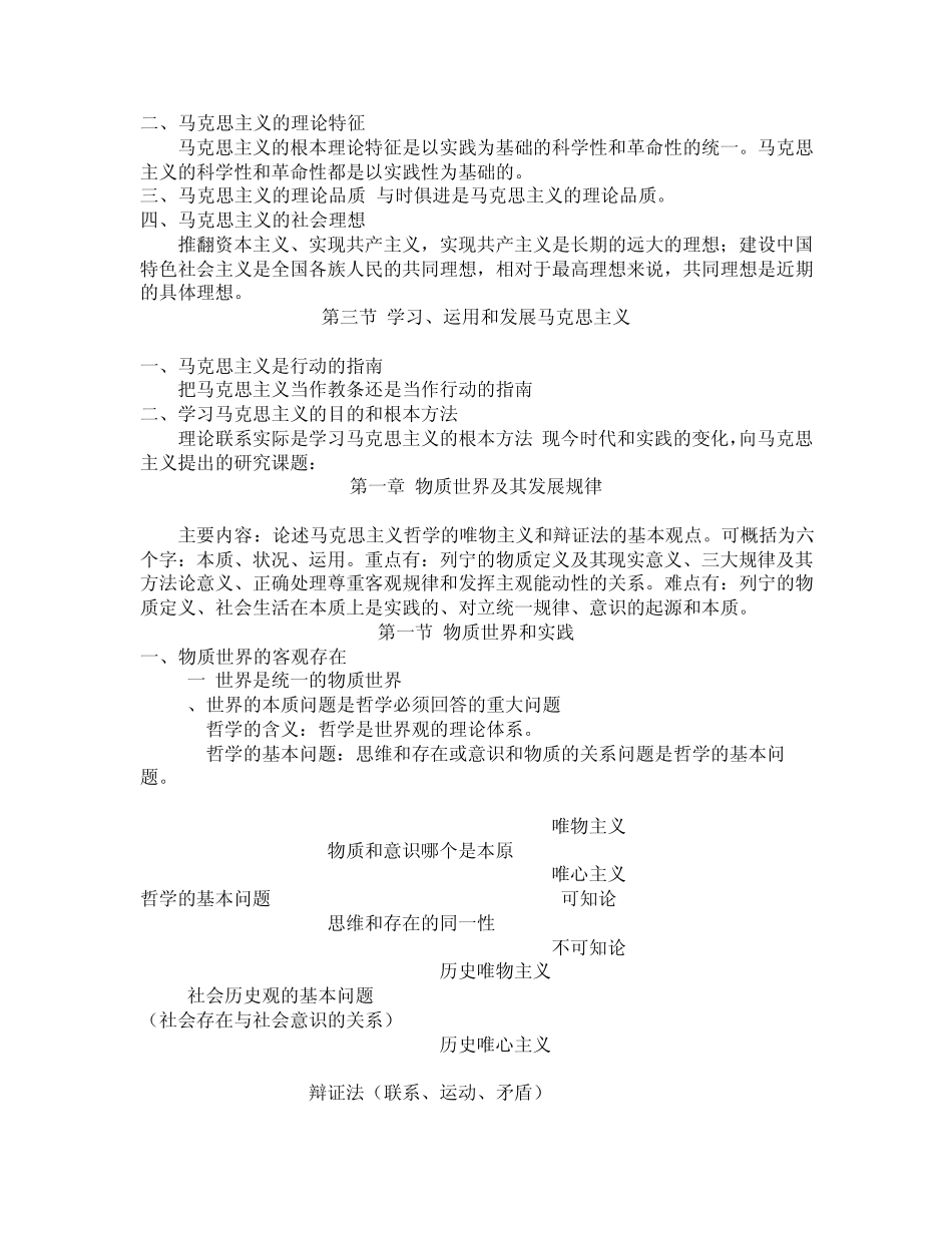 自考马克思主义基本原理概论知识点讲解_第2页