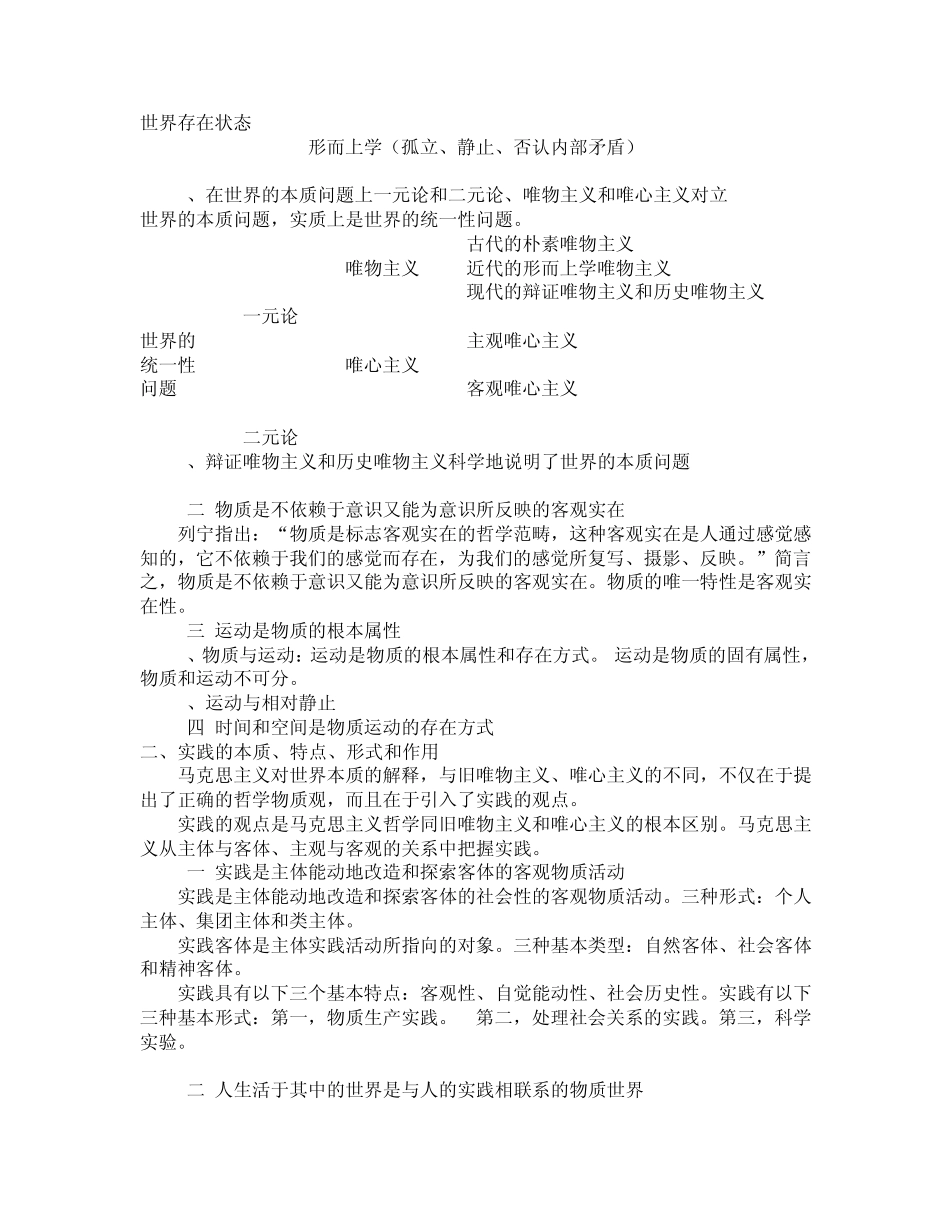 自考马克思主义基本原理概论知识点讲解_第3页