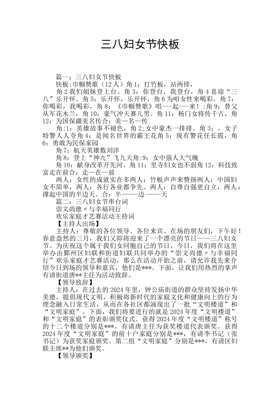三八妇女节快板_第1页