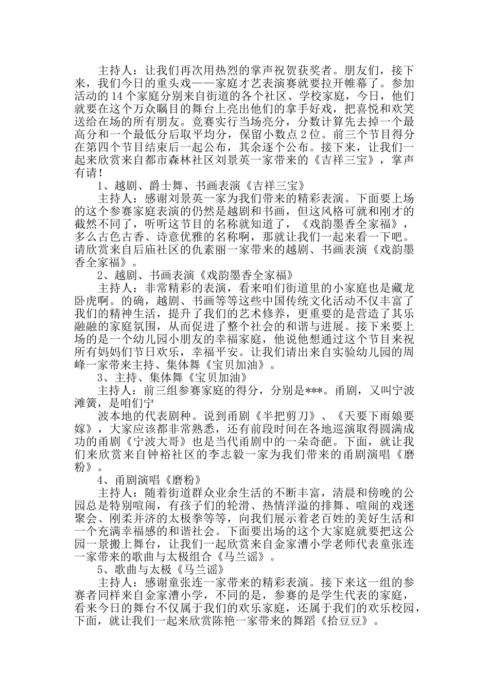 三八妇女节快板_第2页