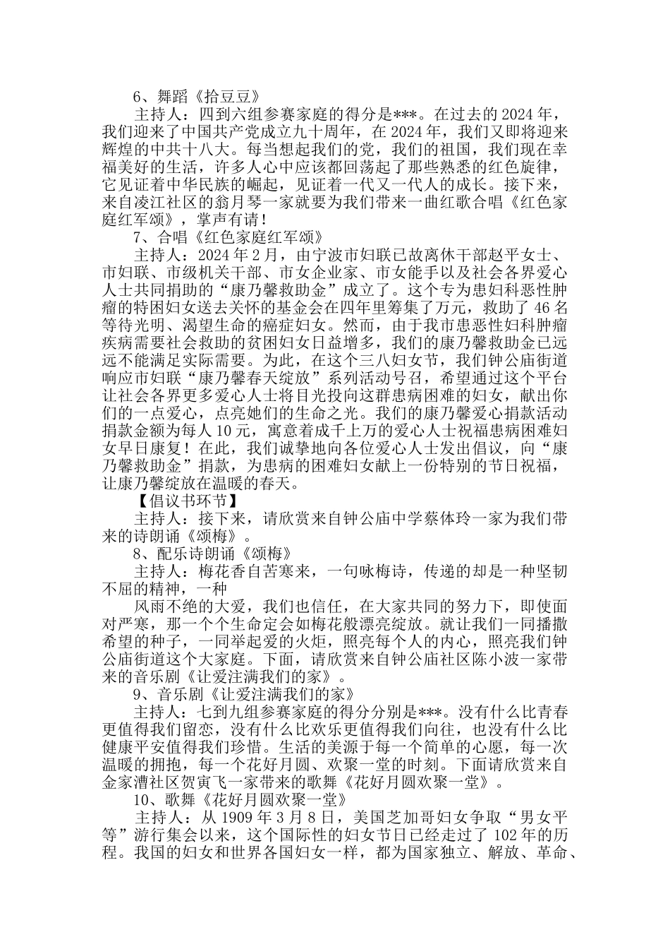 三八妇女节快板_第3页