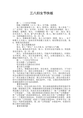 三八妇女节快板