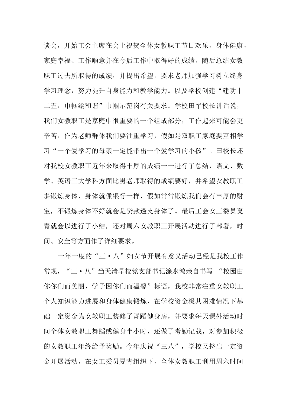 三八妇女节总结大会五篇_第2页