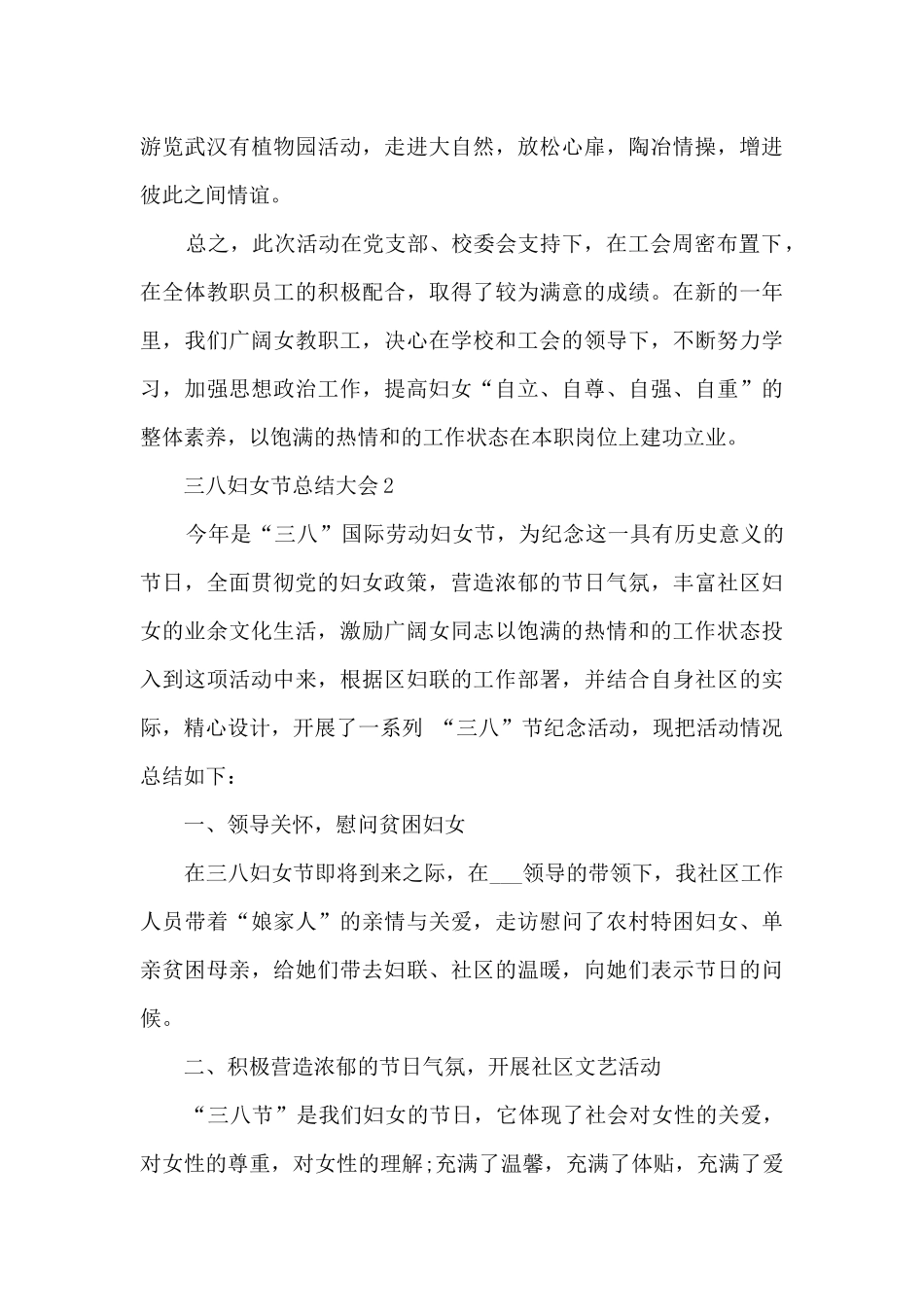 三八妇女节总结大会五篇_第3页