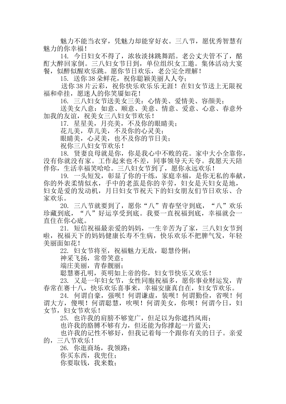 三八妇女节快乐祝福语简短_第2页