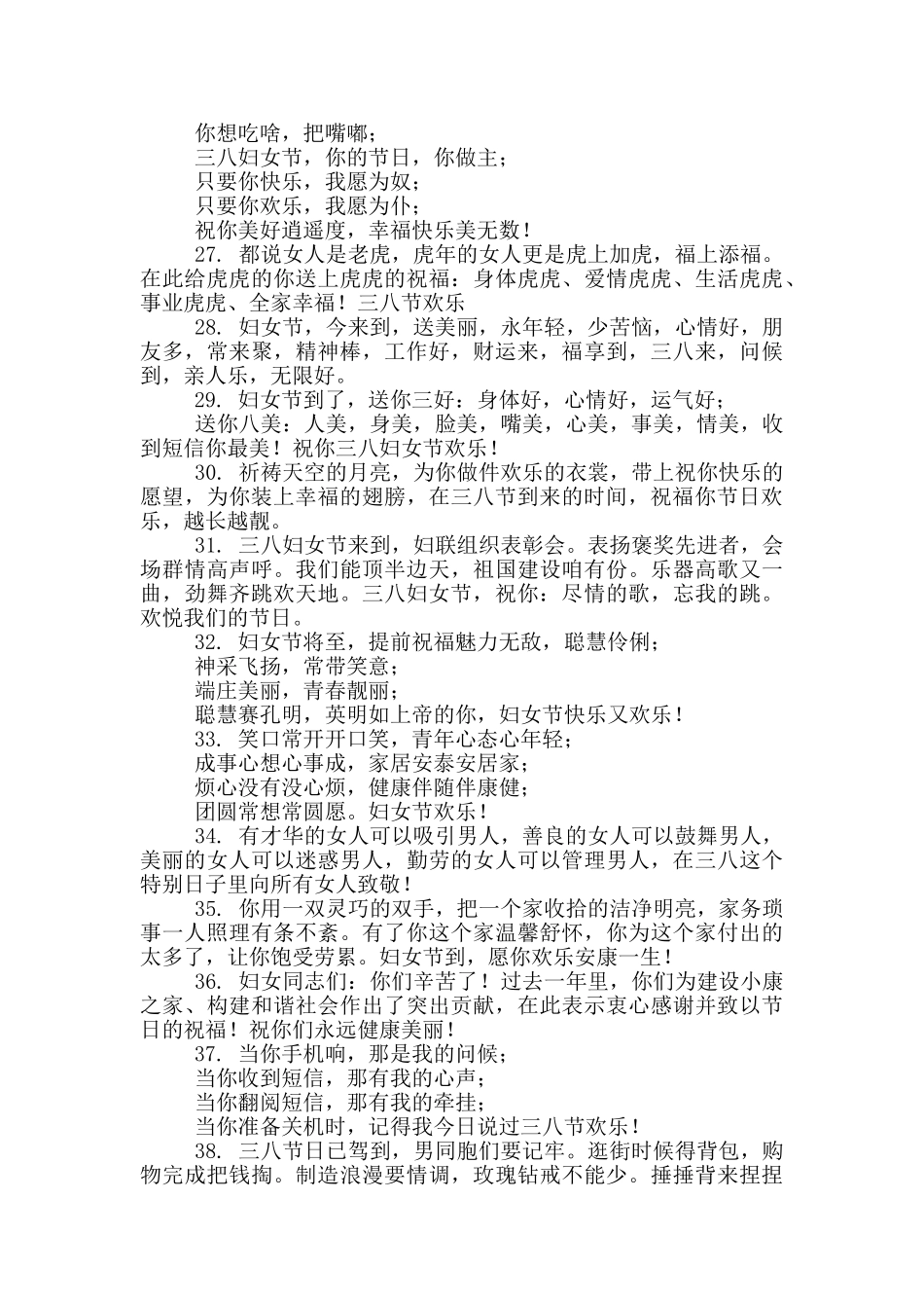 三八妇女节快乐祝福语简短_第3页