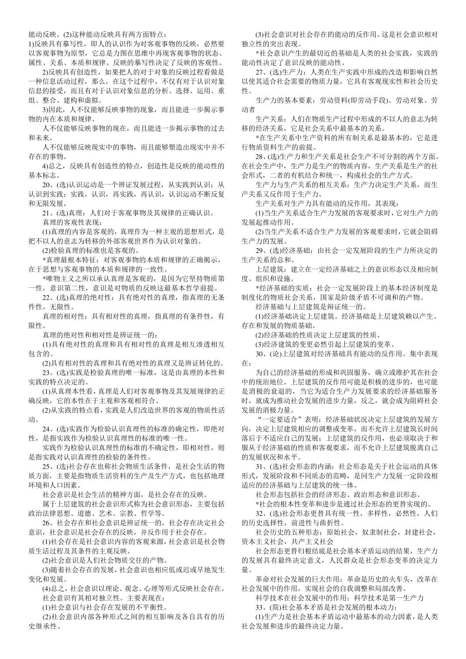 自考马克思主义基本原理概论重点复习资料_第2页