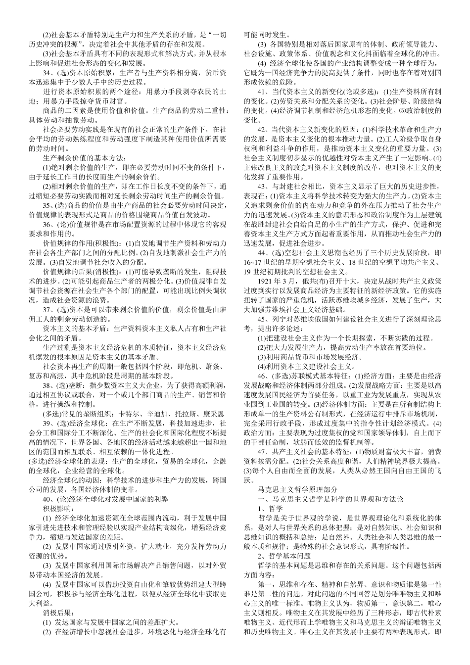 自考马克思主义基本原理概论重点复习资料_第3页