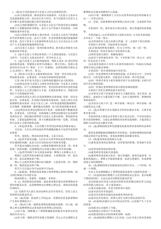 自考马克思主义基本原理概论重点复习资料