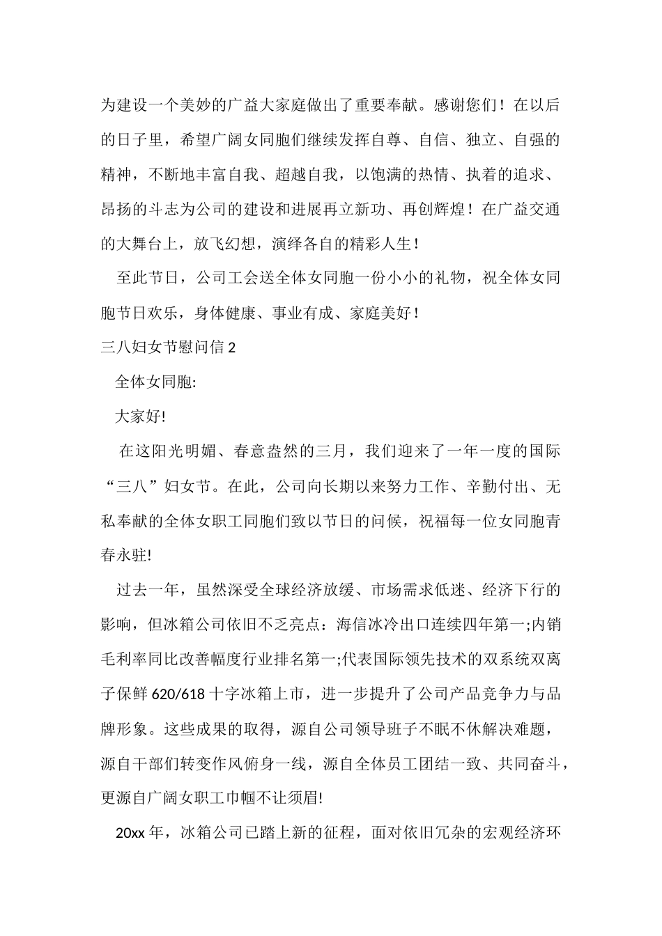 三八妇女节慰问信_第2页