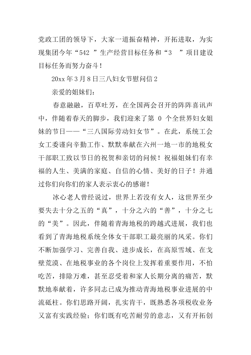 三八妇女节慰问信_第2页
