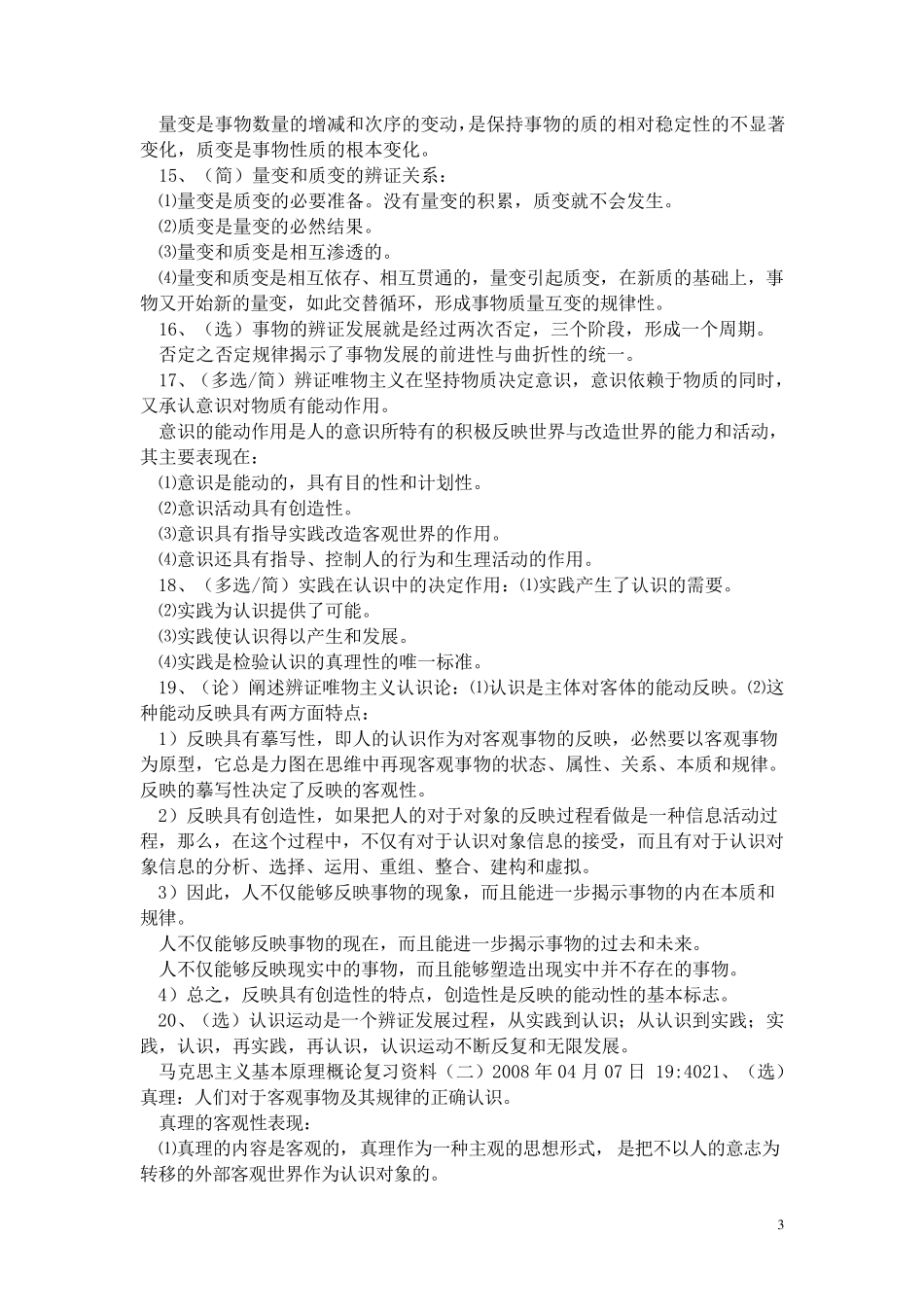 自考马原复习资料_第3页