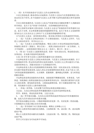 自考马原复习资料