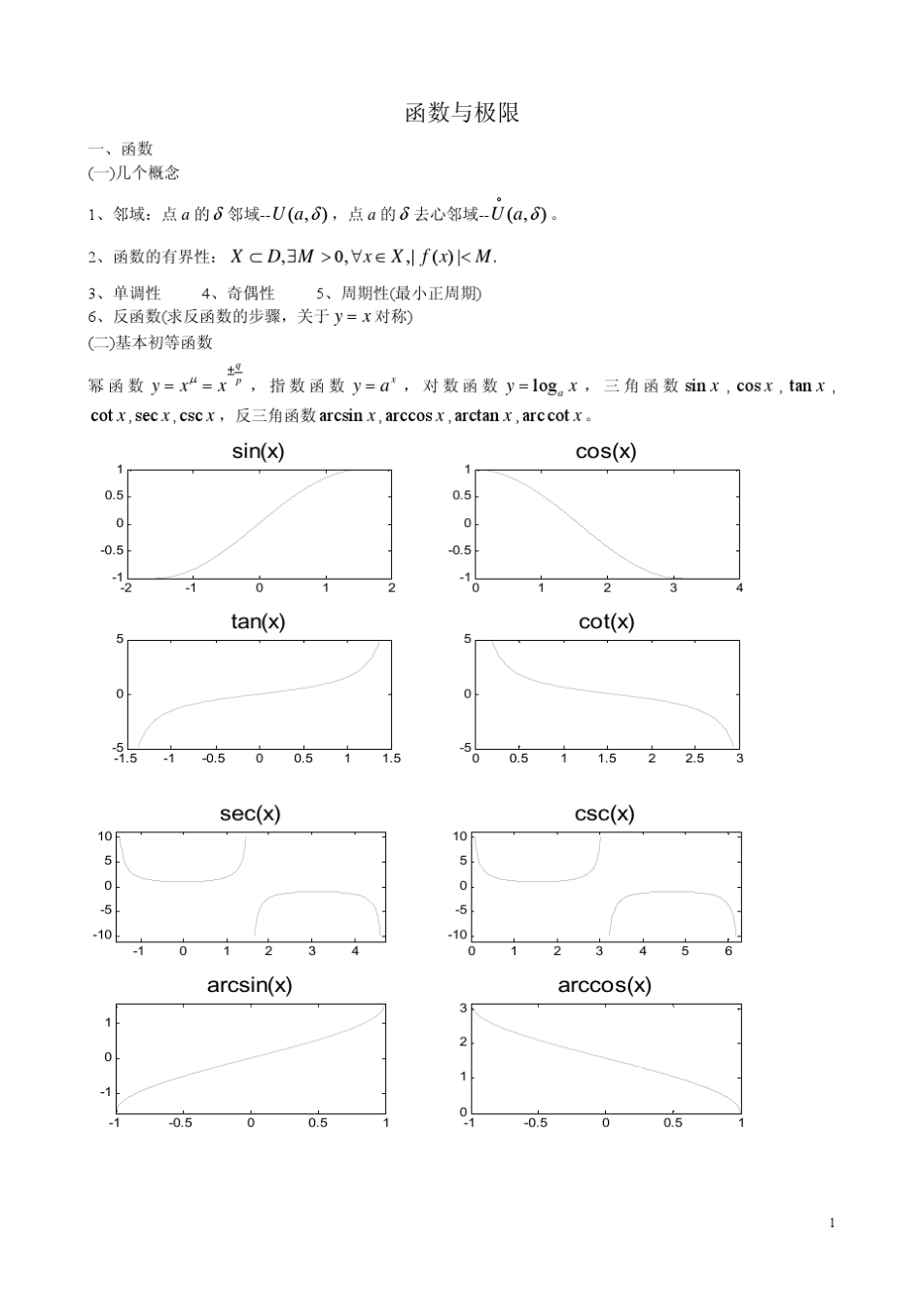 自考高数(工本)讲义00023_第2页