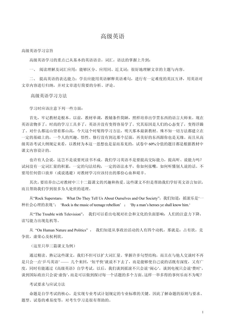 自考高级英语。串讲。冲刺ing_第1页