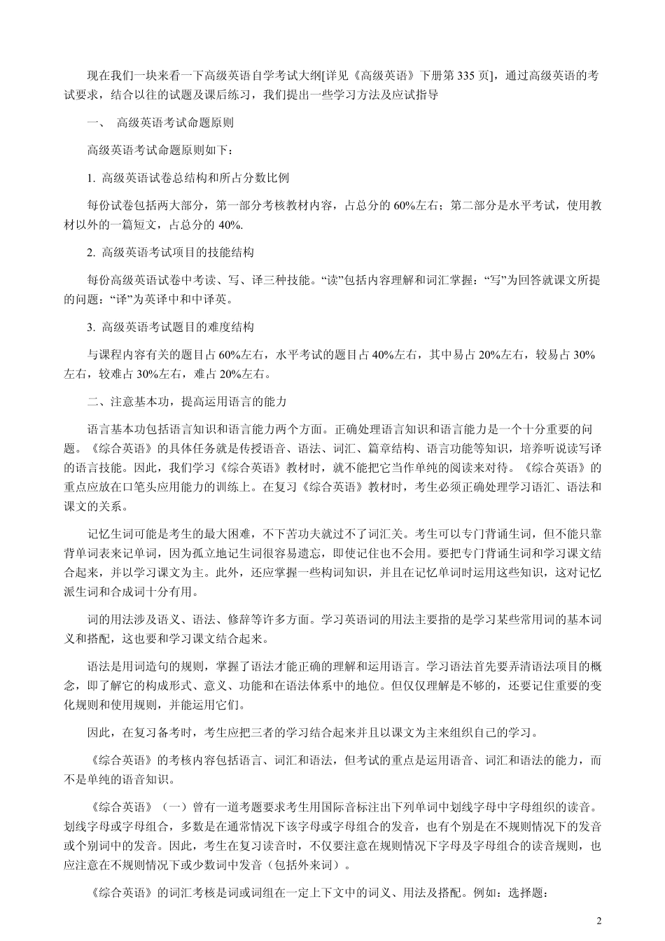 自考高级英语。串讲。冲刺ing_第2页