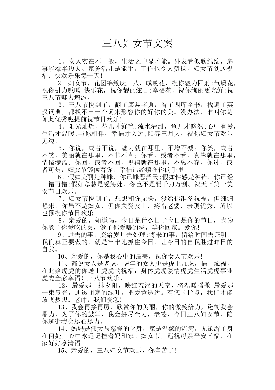 三八妇女节文案_第1页