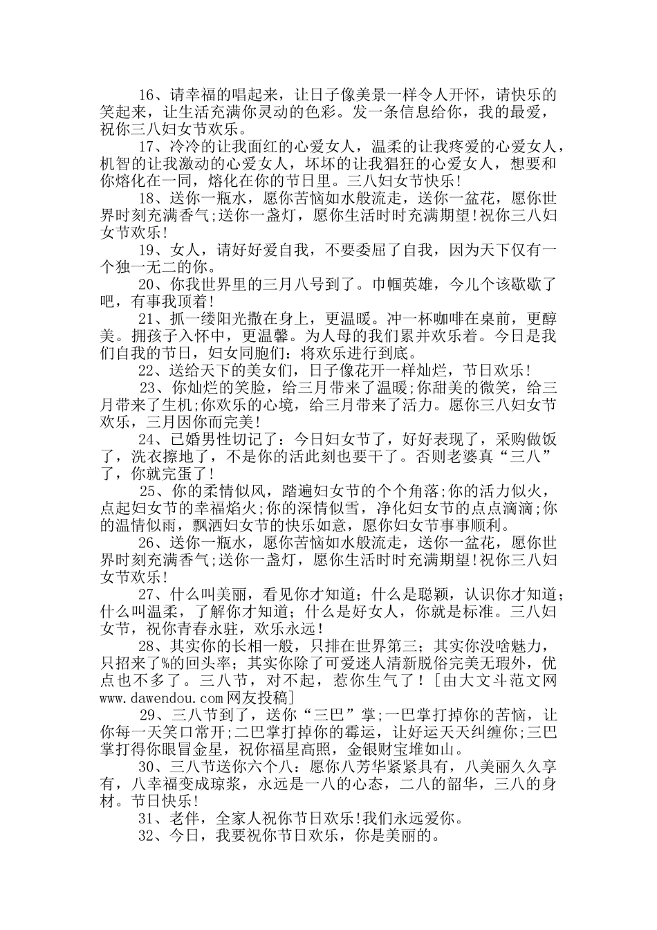 三八妇女节文案_第2页