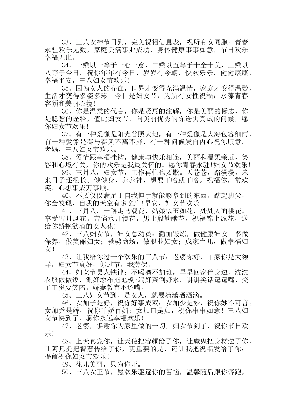 三八妇女节文案_第3页