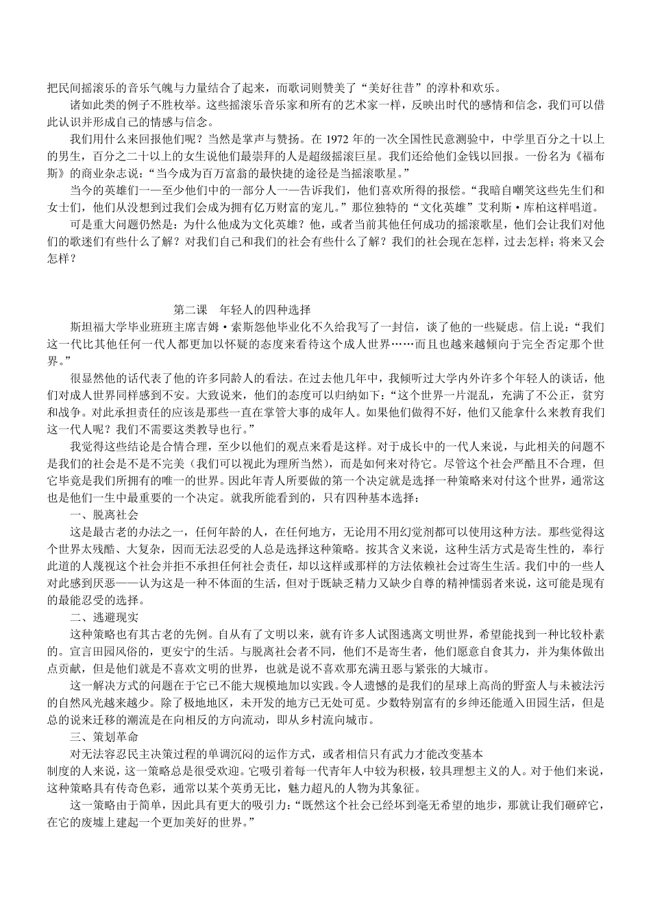 自考高级英语上册课文翻译_第2页