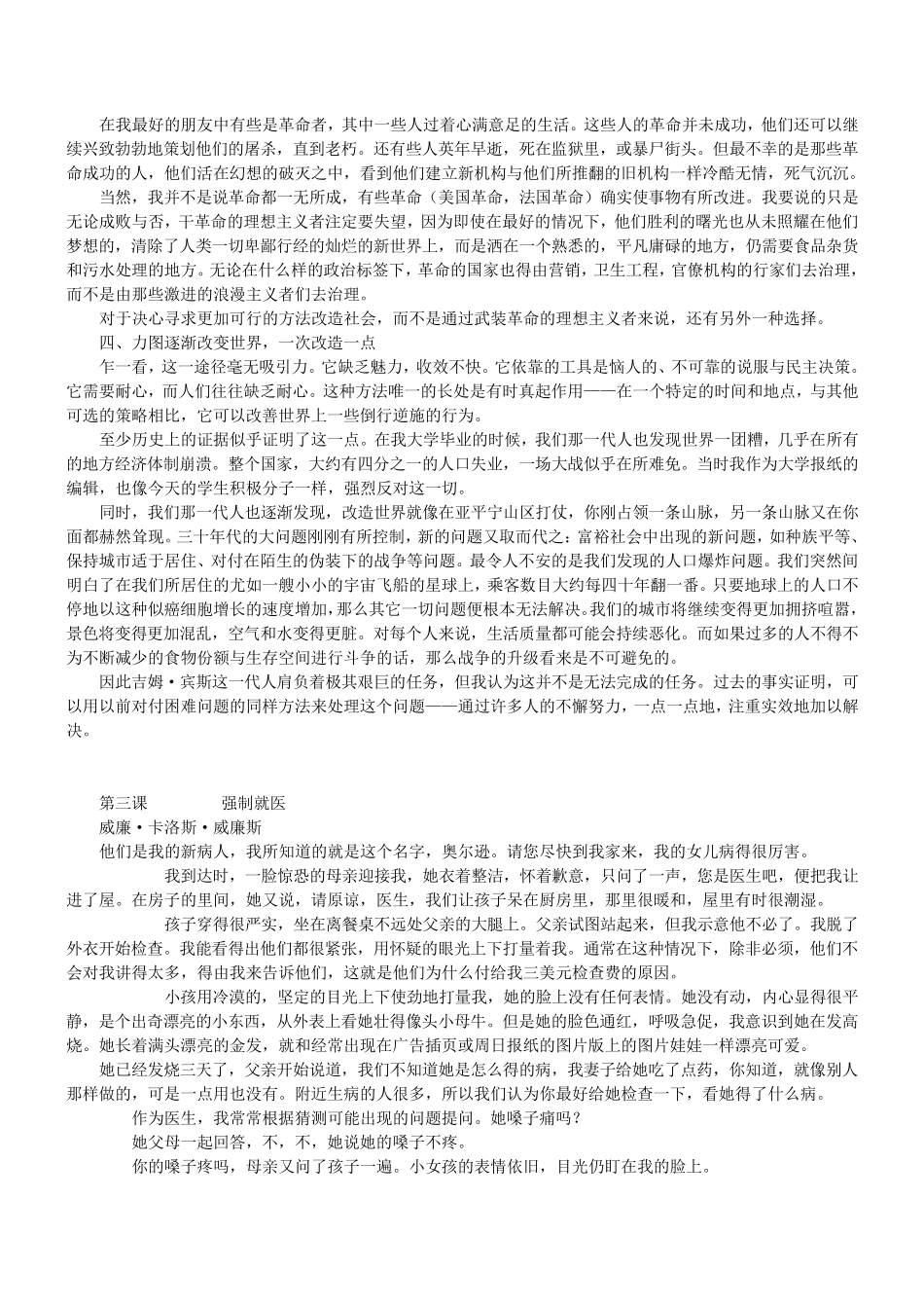 自考高级英语上册课文翻译_第3页