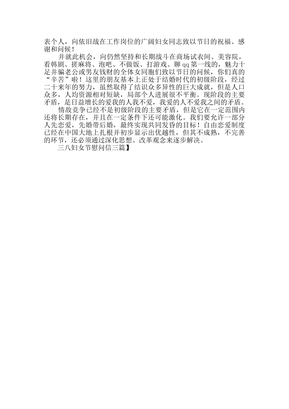 三八妇女节慰问信三篇_第2页