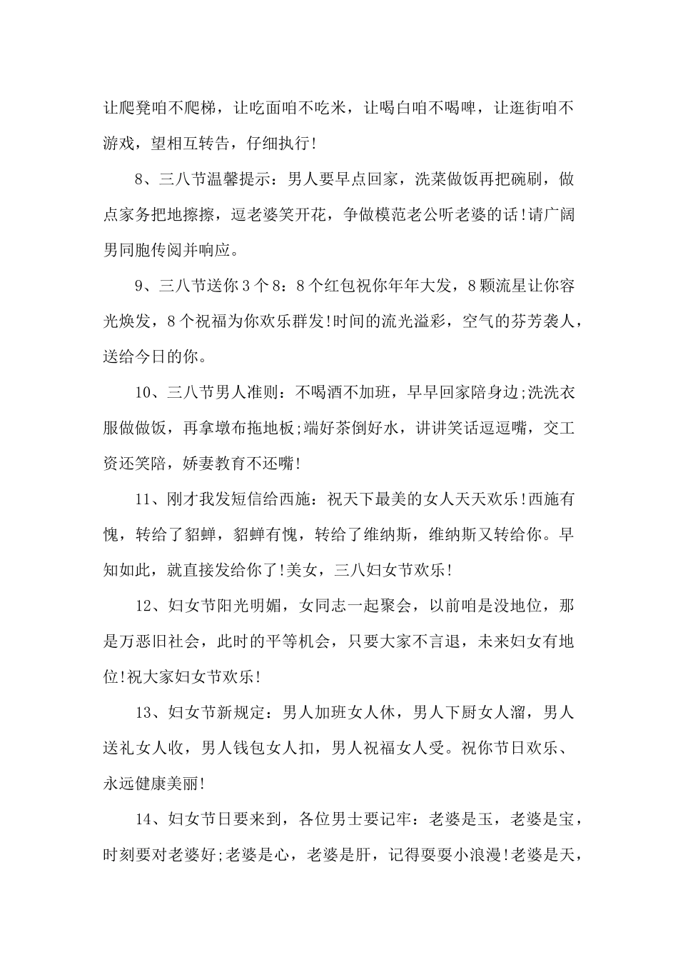 三八妇女节搞笑语录_第2页