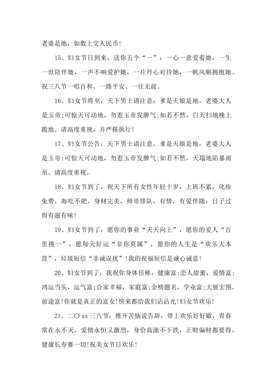 三八妇女节搞笑语录_第3页