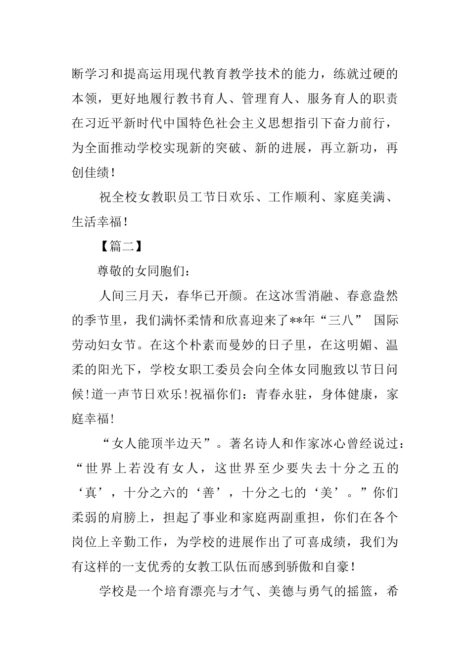 三八妇女节慰问信范本五篇_第2页