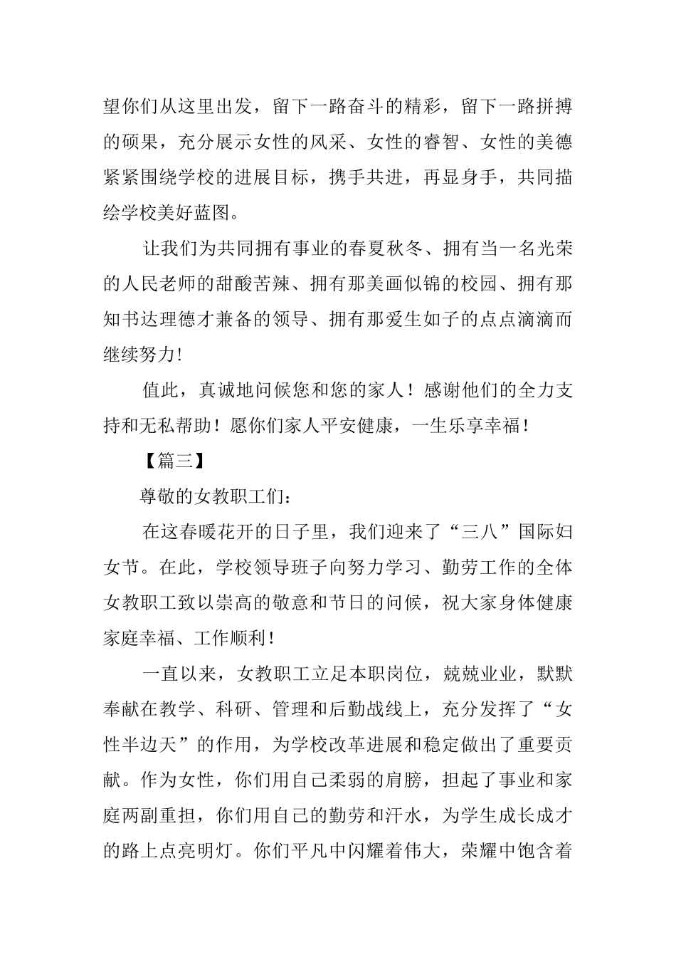 三八妇女节慰问信范本五篇_第3页