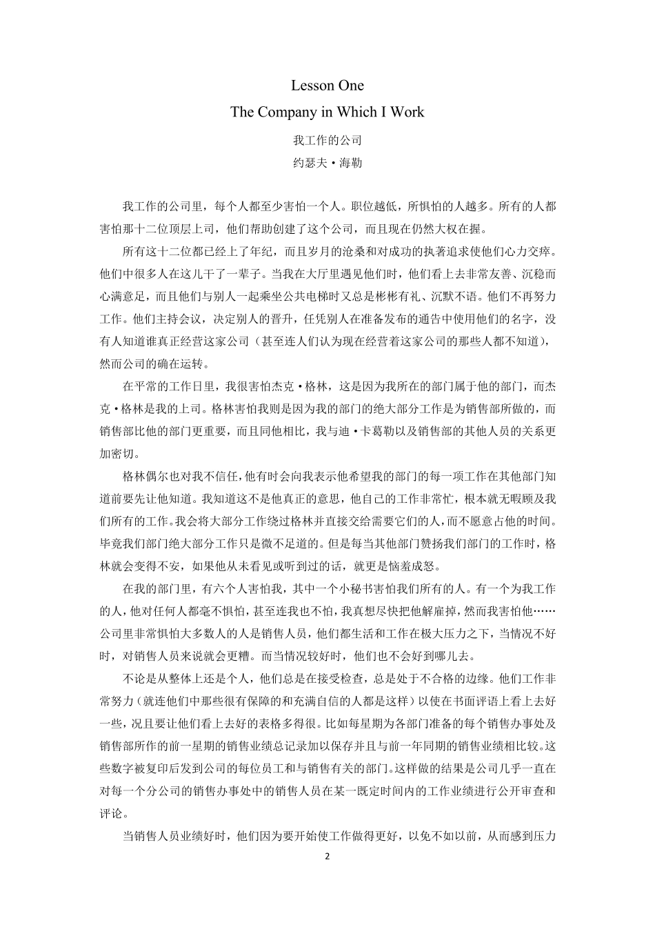 自考高级英语下册课文翻译_第2页