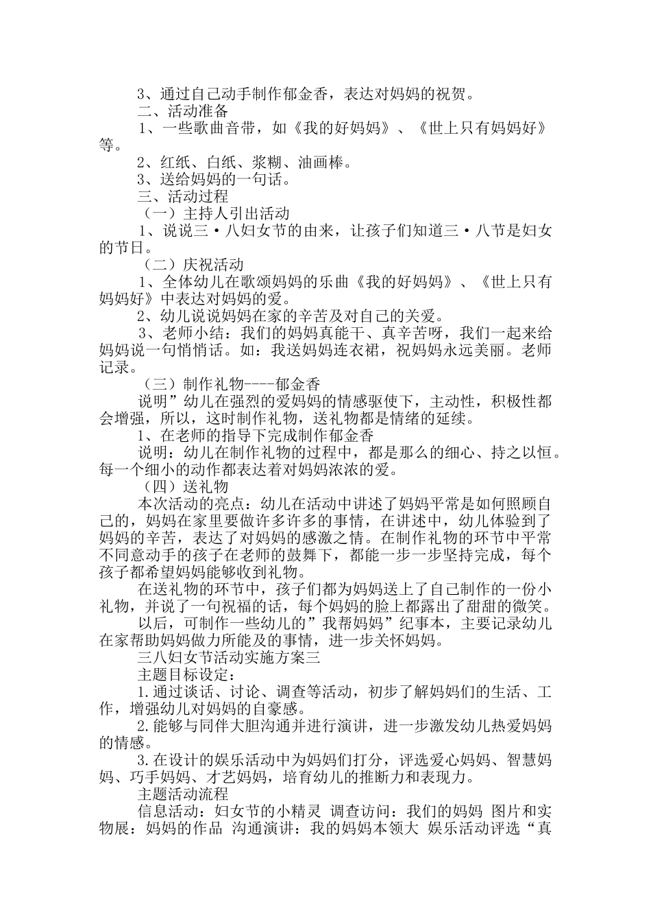 三八妇女节活动实施方案范文_第2页