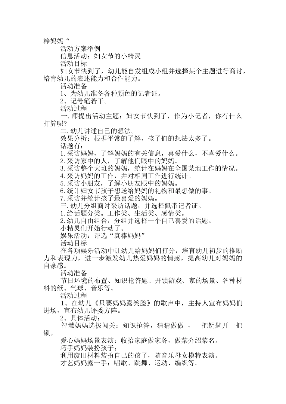 三八妇女节活动实施方案范文_第3页