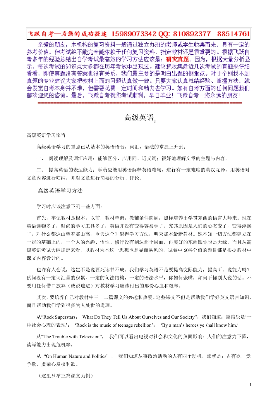 自考高级英语串讲+历年真题_第1页